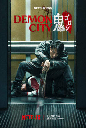 دانلود و تماشای فیلم Demon City 2024