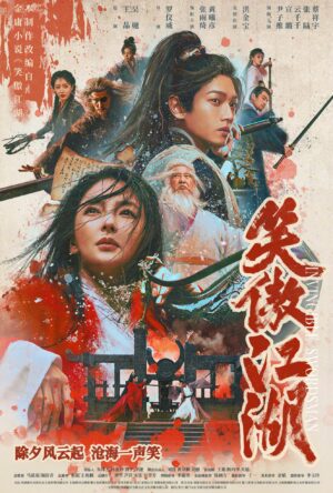 دانلود و تماشای فیلم Invincible Swordsman 2025